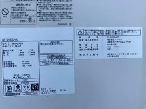 GT-2450SAWX、ノーリツ、24号、オート、屋外壁掛型、給湯器